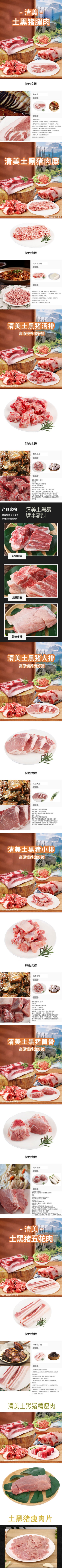 清美-精选优品土黑猪698型D-2(1).jpg