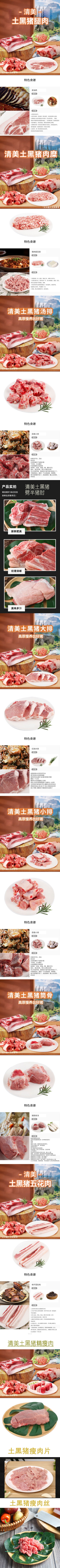 清美-精选优品土黑猪758型D-2(1).jpg