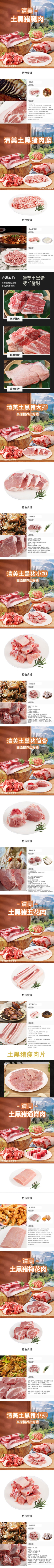 清美-精选优品土黑猪798型D-2(1).jpg
