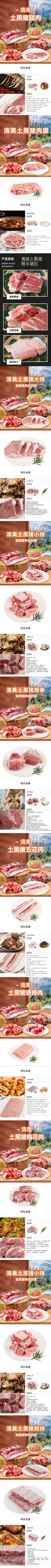 清美-精选优品土黑猪858型D-2(1).jpg