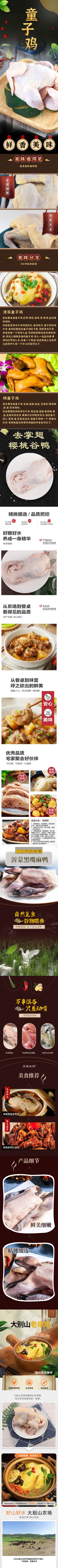 清美-精选家禽组合358型A-2(1).jpg
