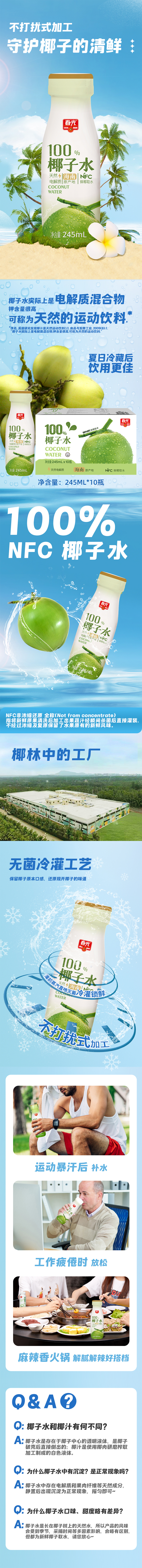 椰子水245连贯整图详情页.jpg