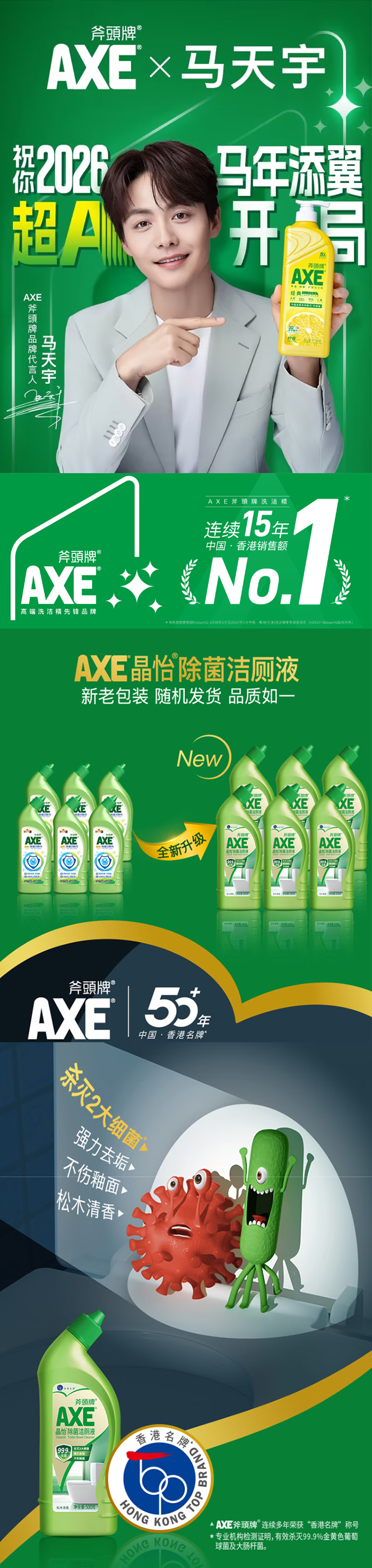 AXE斧头牌500g晶怡除菌洁厕液(2024新版).jpg