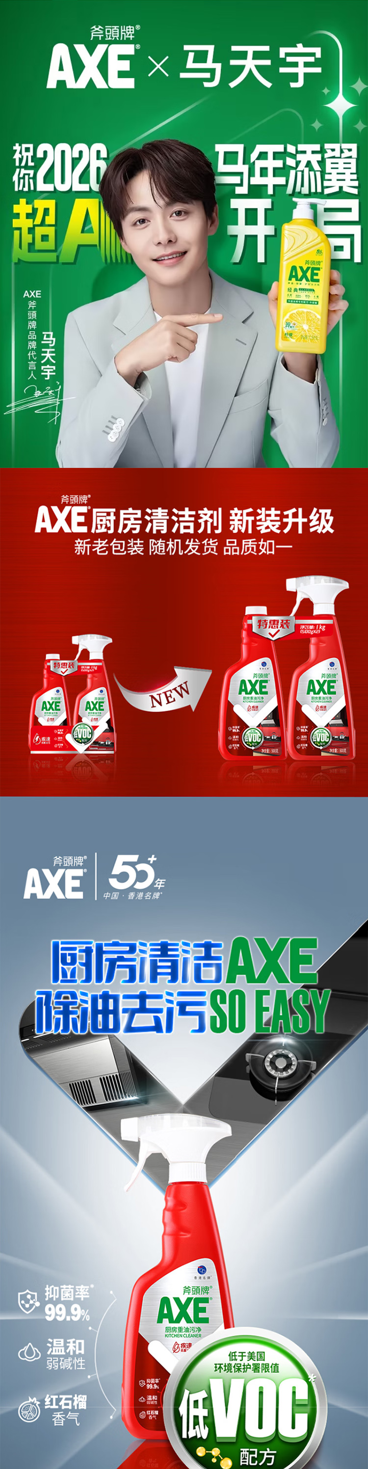 AXE斧头牌500g晶怡厨房重油污净泵装（红石榴）.jpg