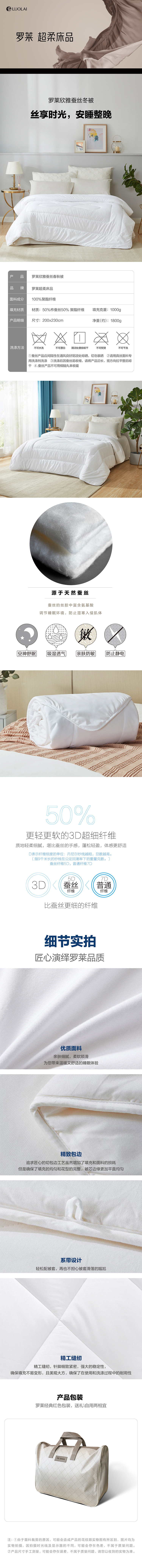罗莱欣雅蚕丝春秋被详情页750.jpg