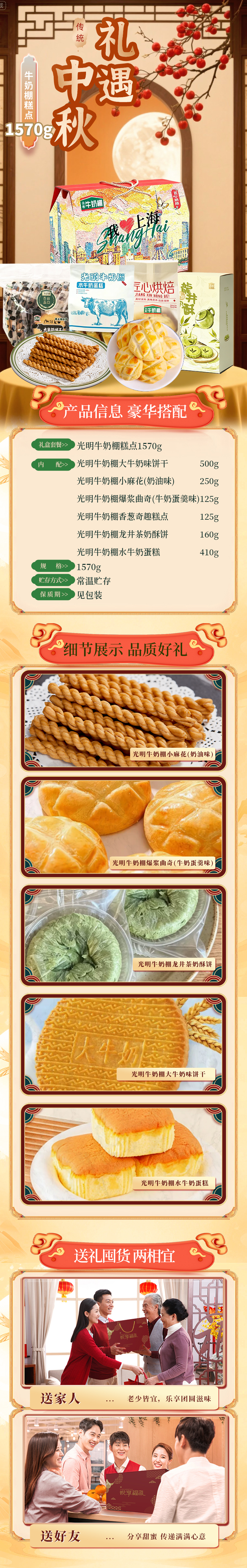 光明牛奶棚糕点套餐168型.jpg