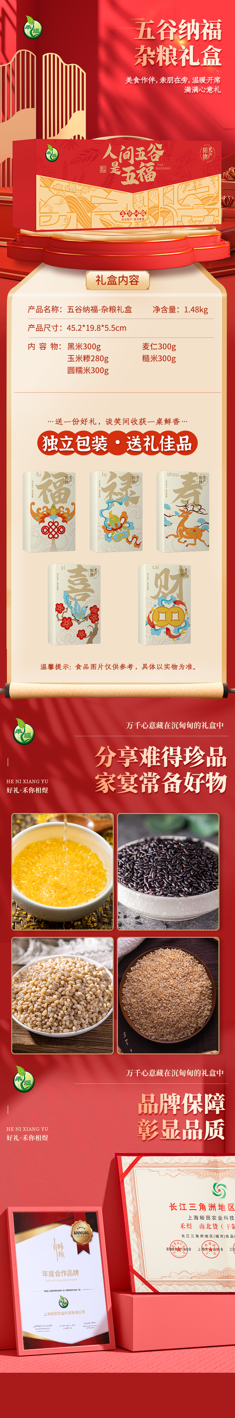 禾煜五谷纳福-杂粮礼盒1.48kg.png