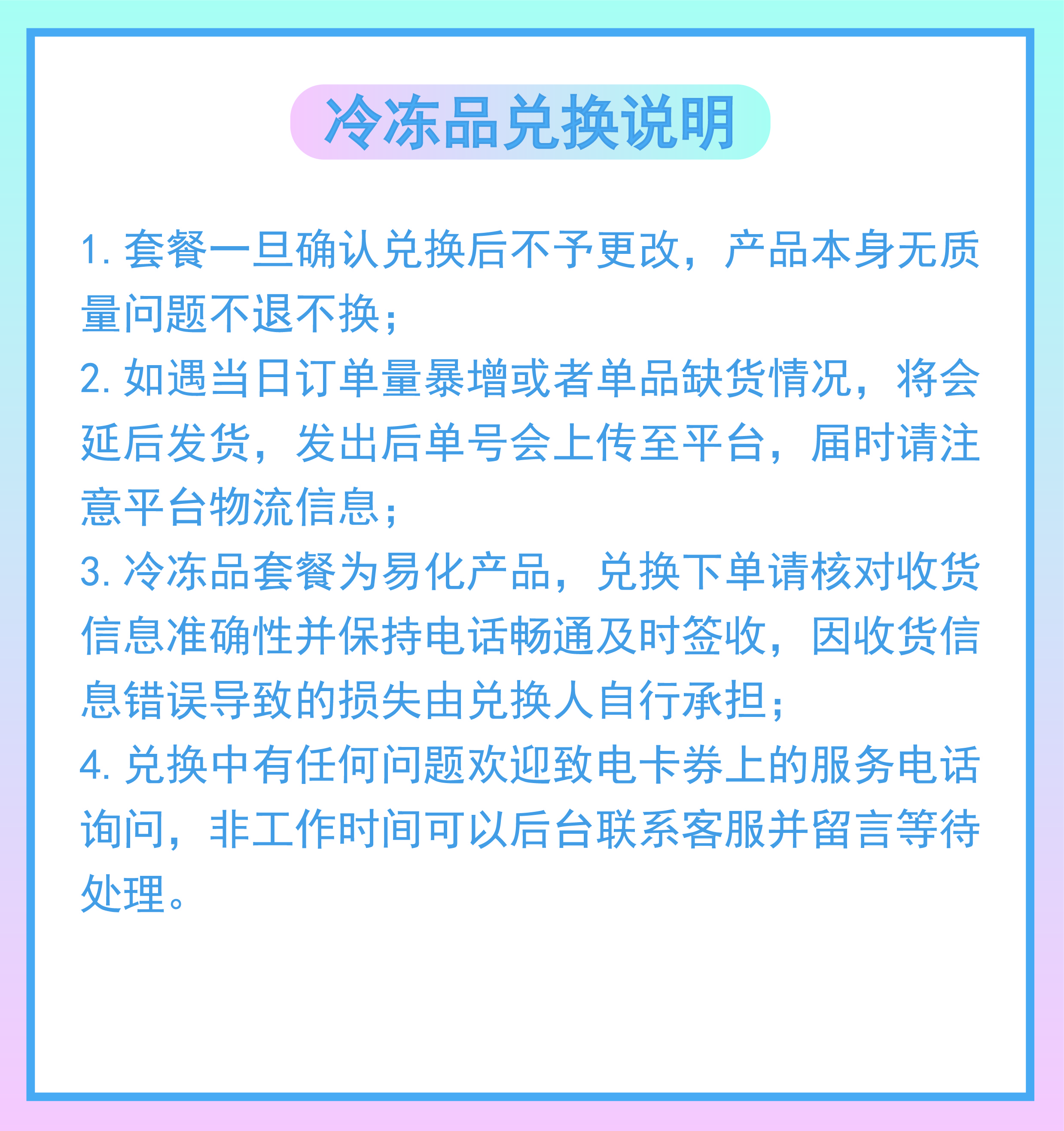 冷冻-不预约-不含送货时间.jpg