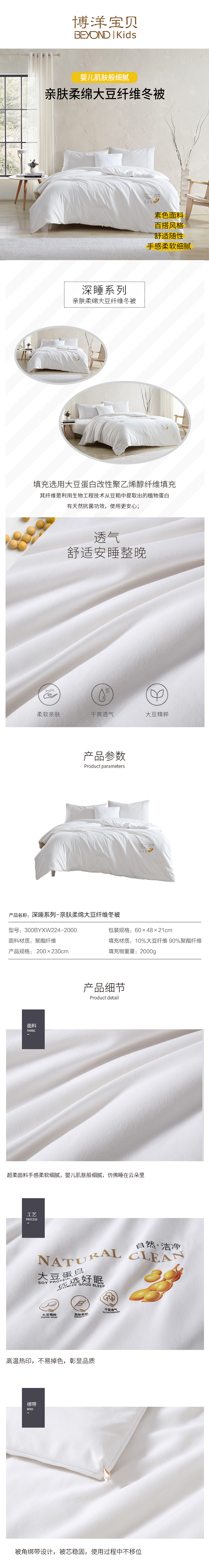 750-深睡系列-亲肤柔绵大豆纤维冬被300BYXW224-2000.jpg