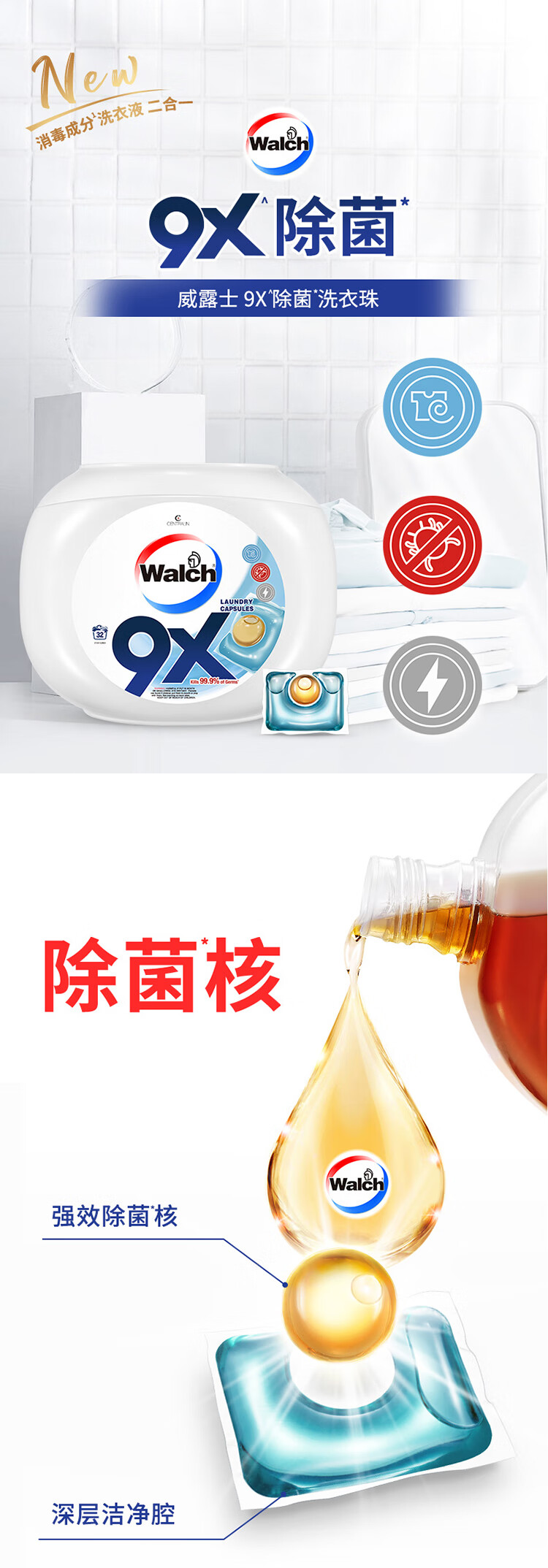 32粒12g9X除菌洗衣凝珠.png